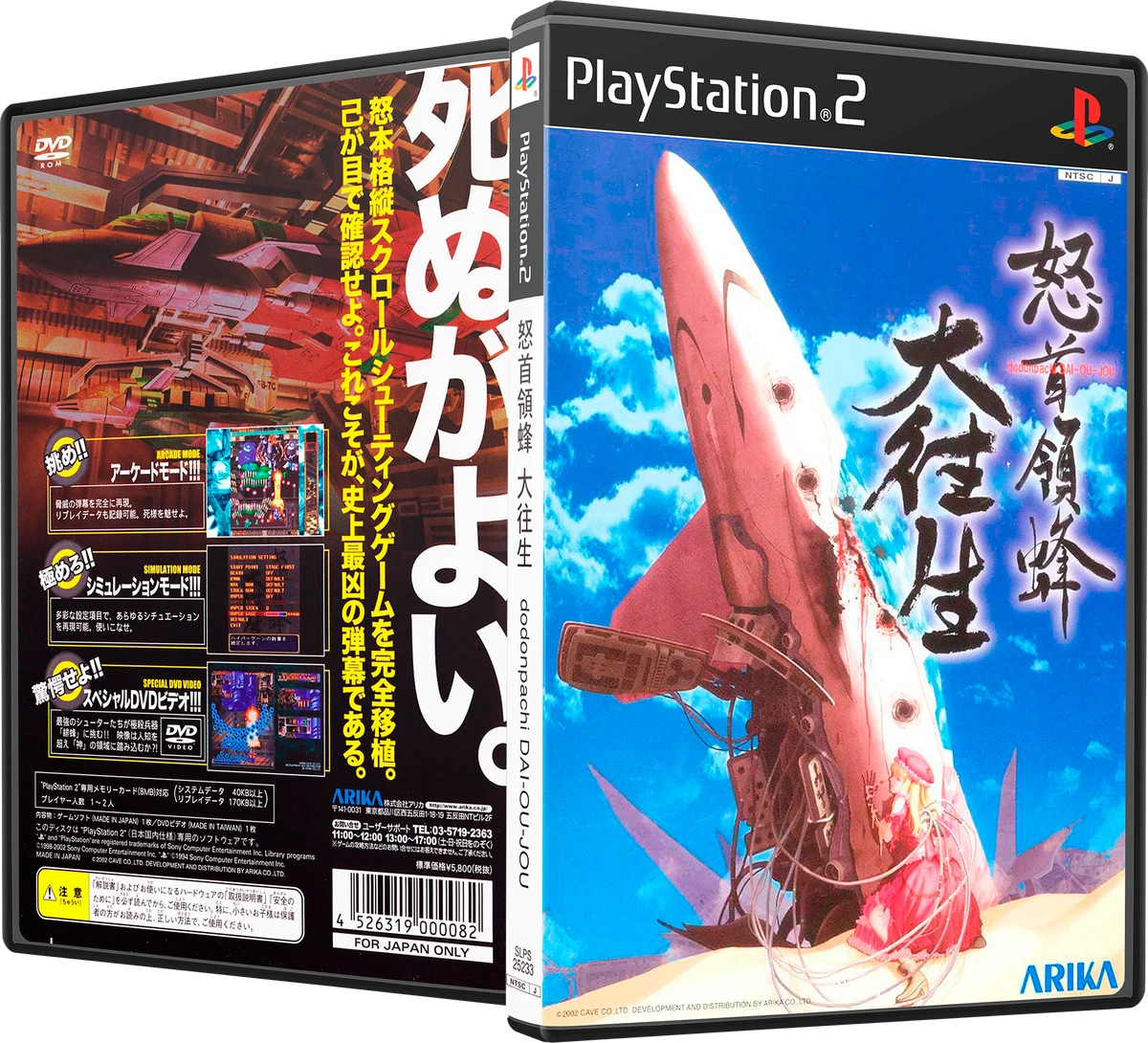 DoDonPachi Dai-Ou-Jou box art