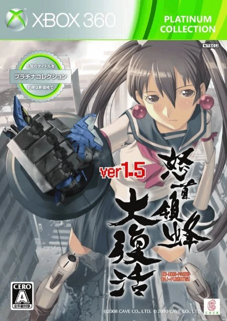 DoDonPachi DaiFukkatsu Ver 1.5 box art