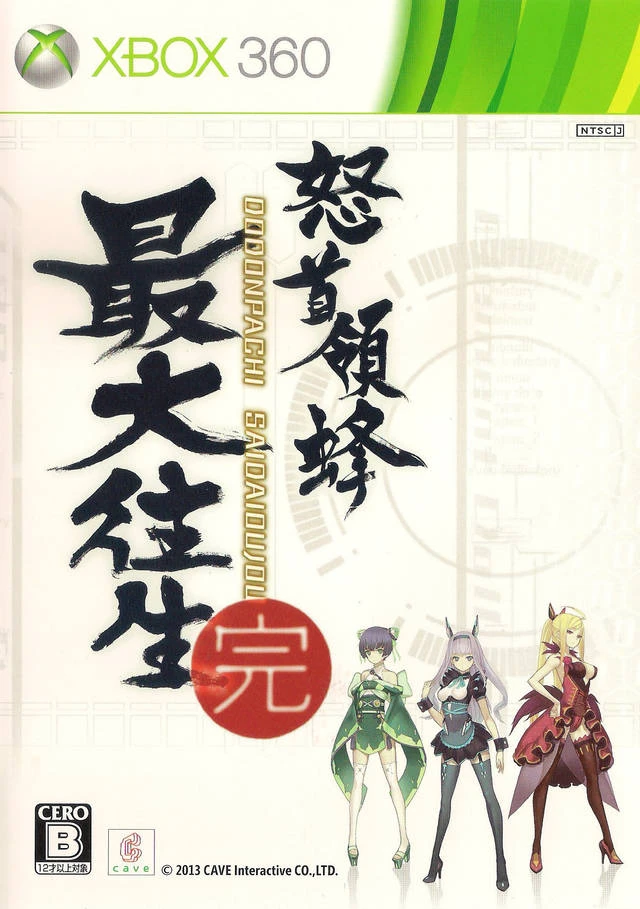DoDonPachi SaiDaiOuJou [Platinum Collection] box art