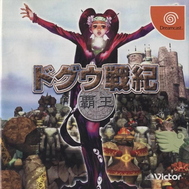 Doguu Senki box art