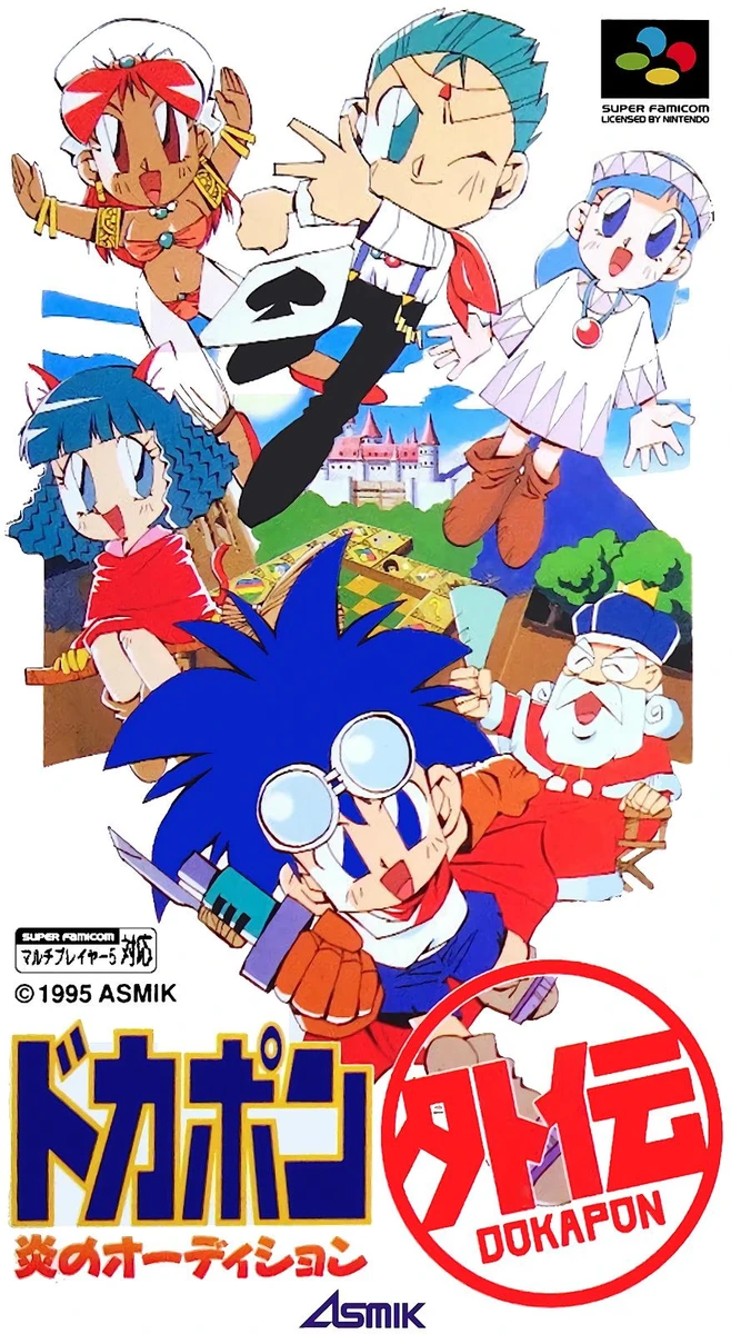 Dokapon Gaiden box art