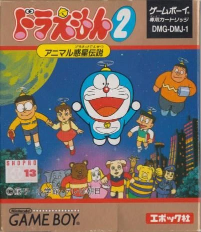 Doraemon 2: Animal Wakusei Densetsu box art
