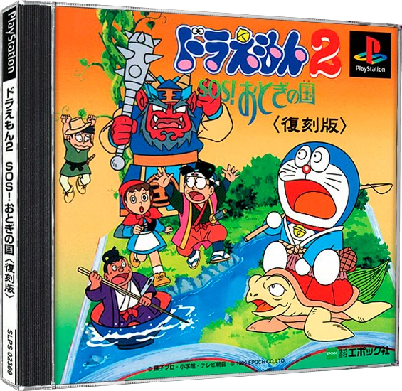 Doraemon 2: SOS! Otogi no Kuni box art