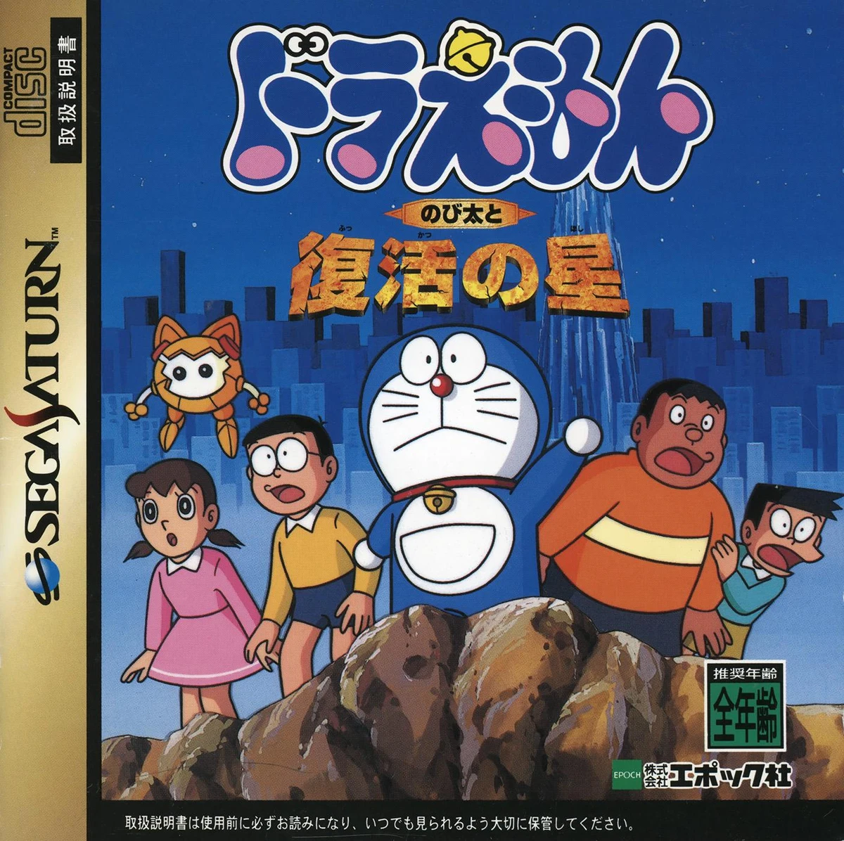 Doraemon box art