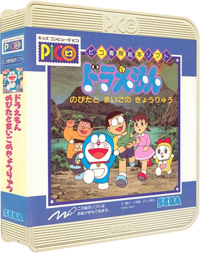 Doraemon: Nobita to Maigo no Kyouryuu box art