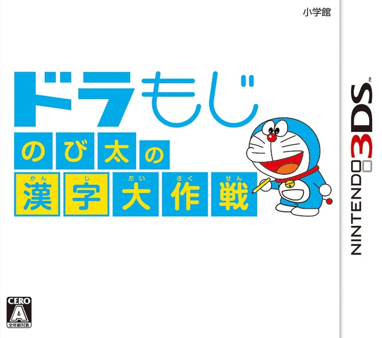 DoraMoji: Nobita no Kanji Daisakusen box art