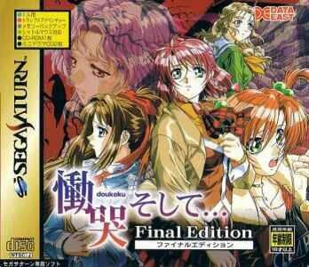 Doukoku Soshite Final Edition box art