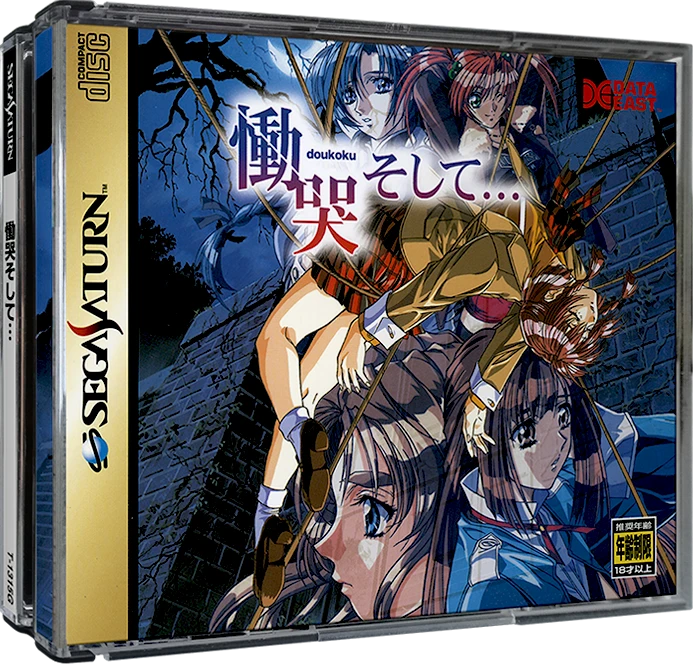 Doukoku Soshite box art