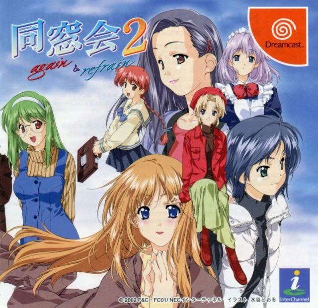 Dousoukai 2 box art