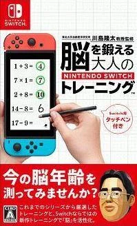 Dr. Kawashima's Brain Training box art