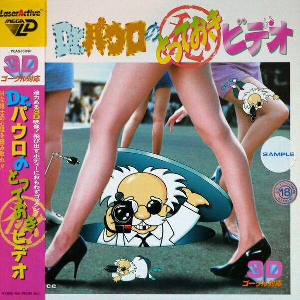 Dr. Paolo no Totteoki Video box art