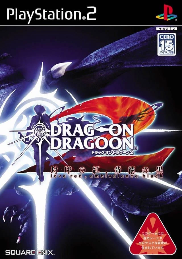 Drag-on Dragoon 2 box art