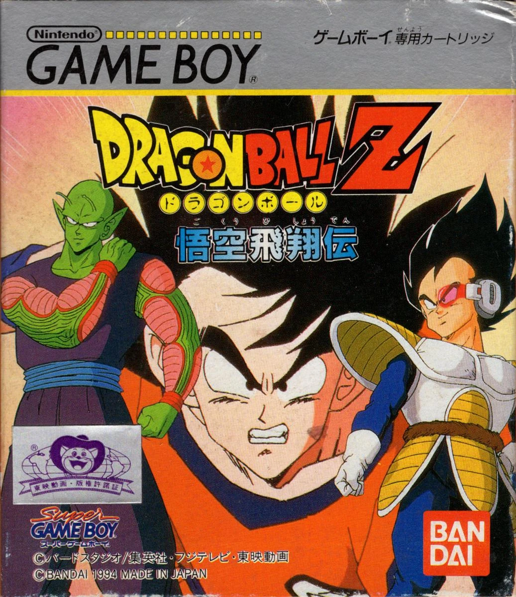 Dragon Ball Z: Goku Hishouden box art