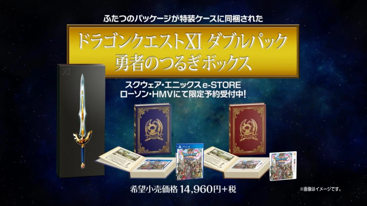 Dragon Quest XI [Double Pack: Hero Sword Box] box art