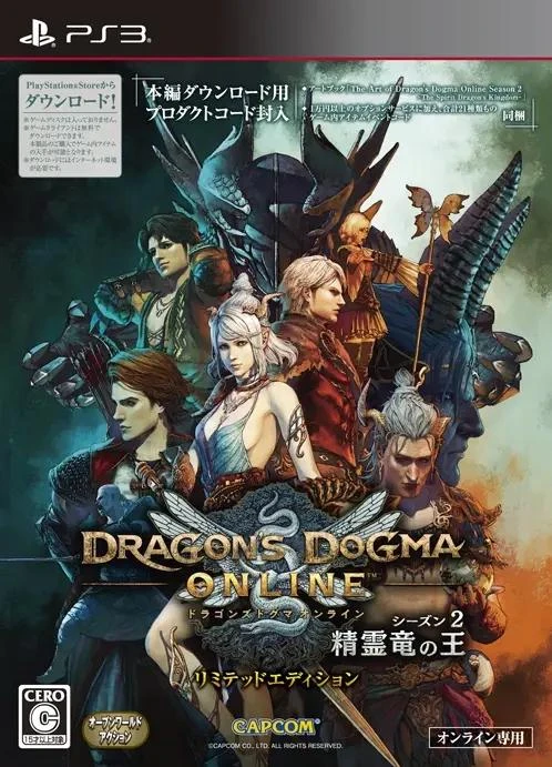Dragon's Dogma Online Season 2 [Limited Edition] box art