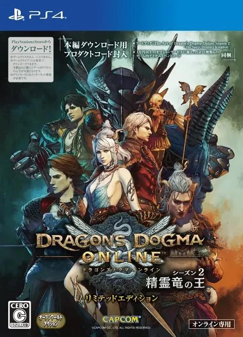 Dragon's Dogma Online Season 2 [Limited Edition] box art