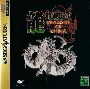 Dragons of China box art