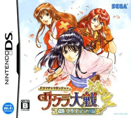 Dramatic Dungeon: Sakura Taisen - Kimi Arugatame box art