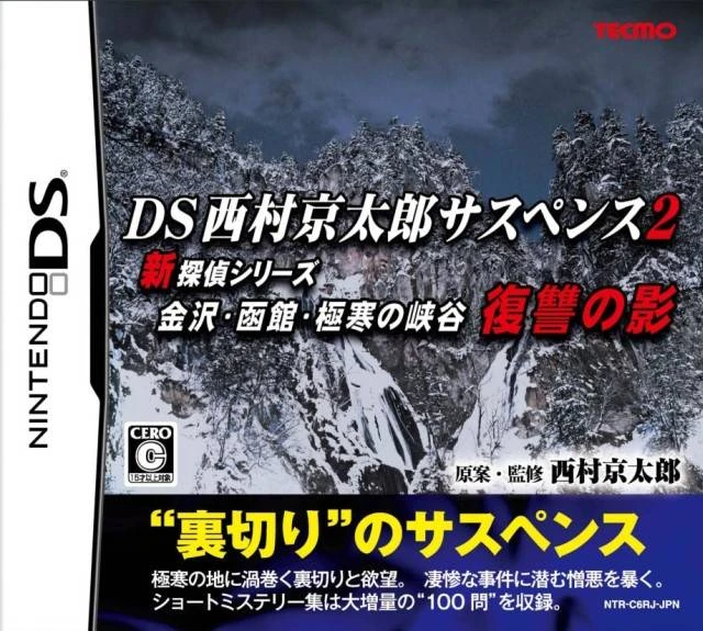 DS Nishimura Kyotaro Suspense 2 Shin Tantei Series box art