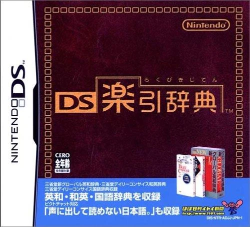 DS Rakuhiki Jiten box art