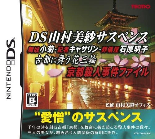 DS Yamamura Misa Suspense: Maiko Kogiku - Kisha Katherine box art
