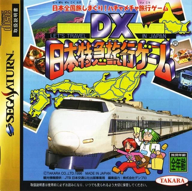 DX Nippon Tokkyuu Ryokou Game box art