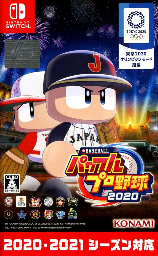 eBaseball Powerful Pro Yakyuu 2020 box art