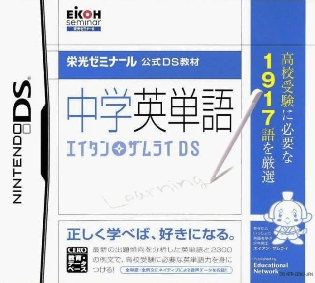 Eikoh Seminar Koushiki DS Kyouzai: Chuugaku Eitango - Eitan Zamurai DS box art