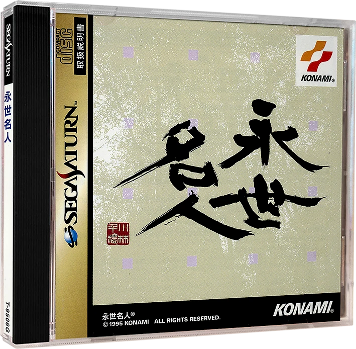 Eisei Meijin II box art