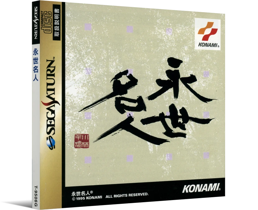 Eisei Meijin box art