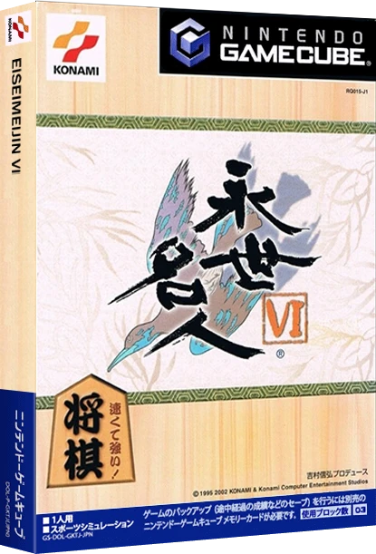 Eisei Meijin VI box art