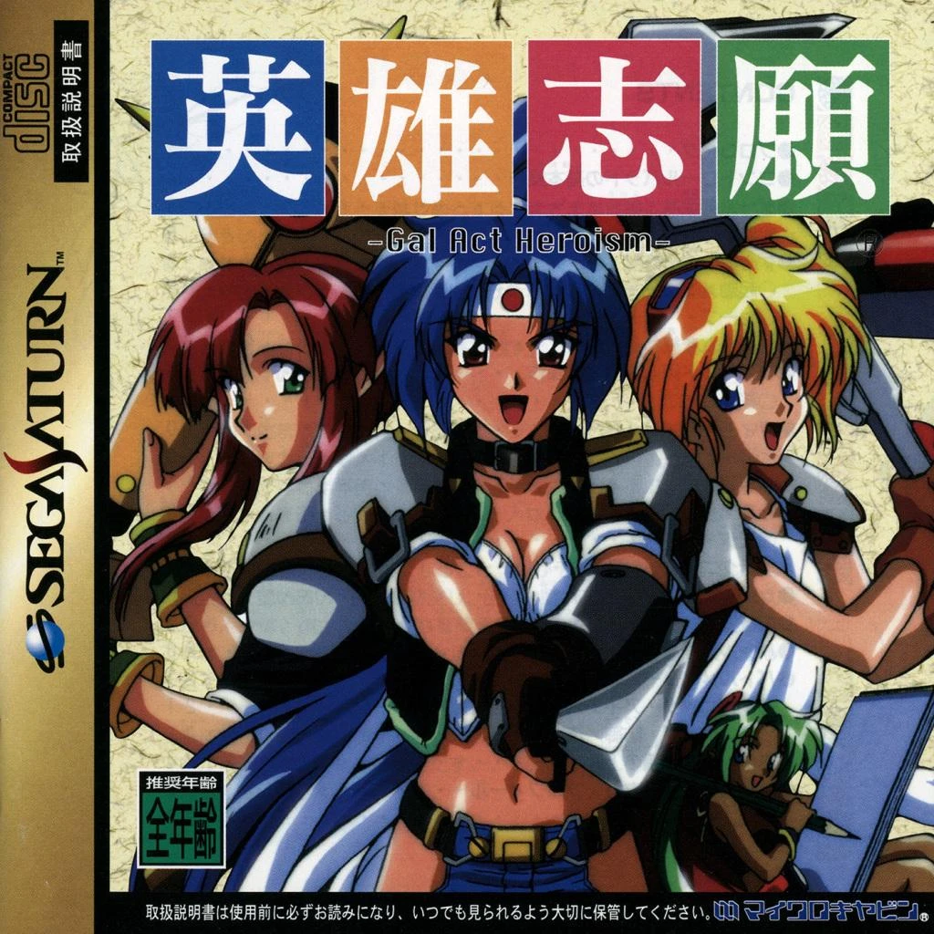 Eiyuu Shigan box art