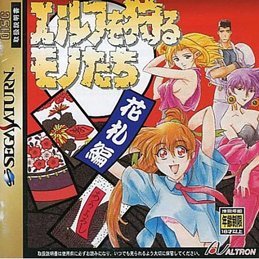 Elf wo Karu Monotachi: Hanafuda Hen box art