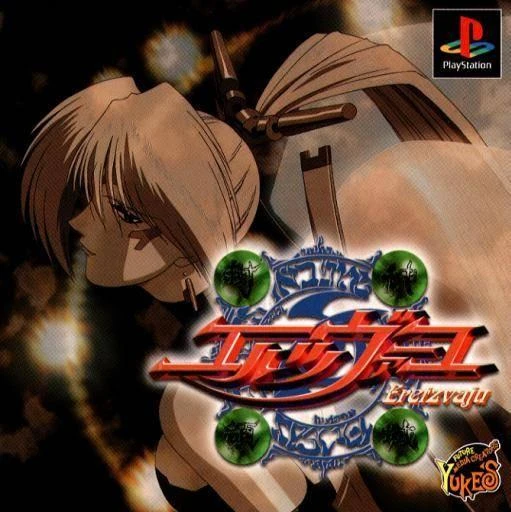 Eretzvaju box art