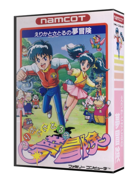 Erika to Satoru no Yume Bouken box art