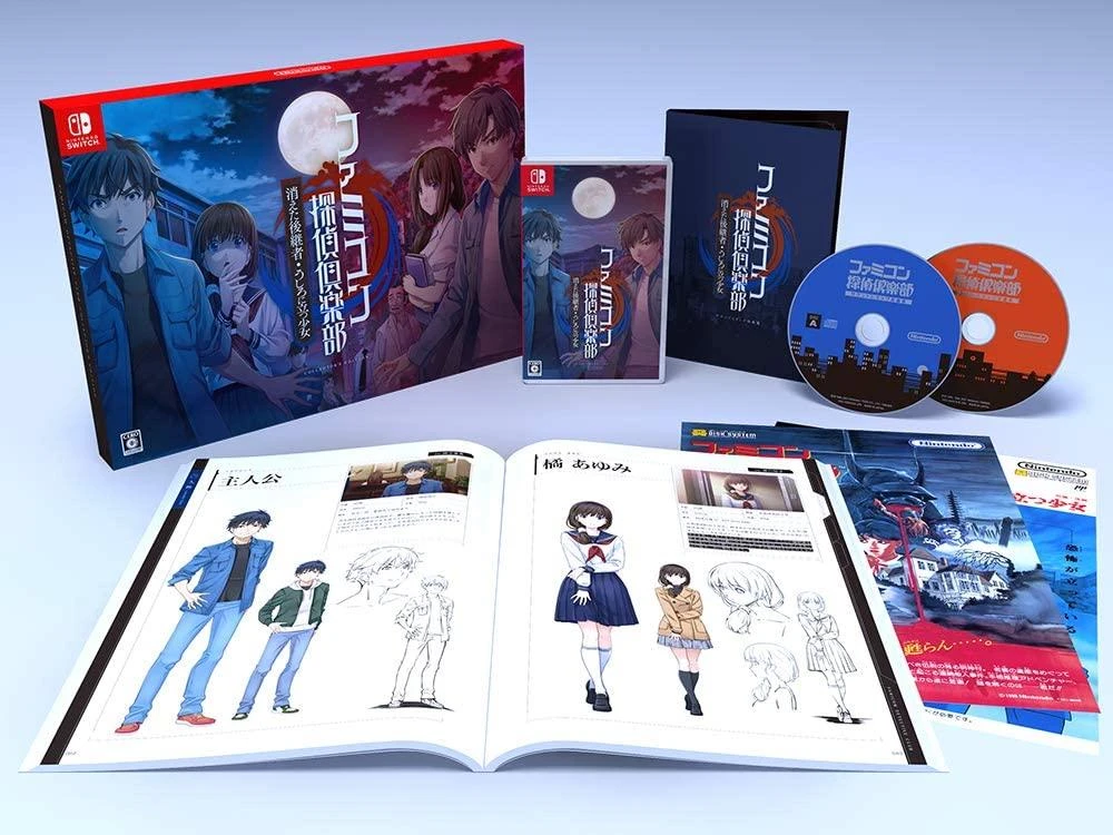 Famicom Detective Club Collectors Edition box art