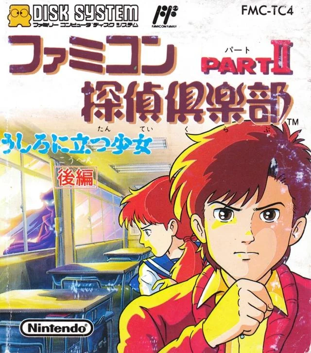 Famicom Detective Club Part II box art