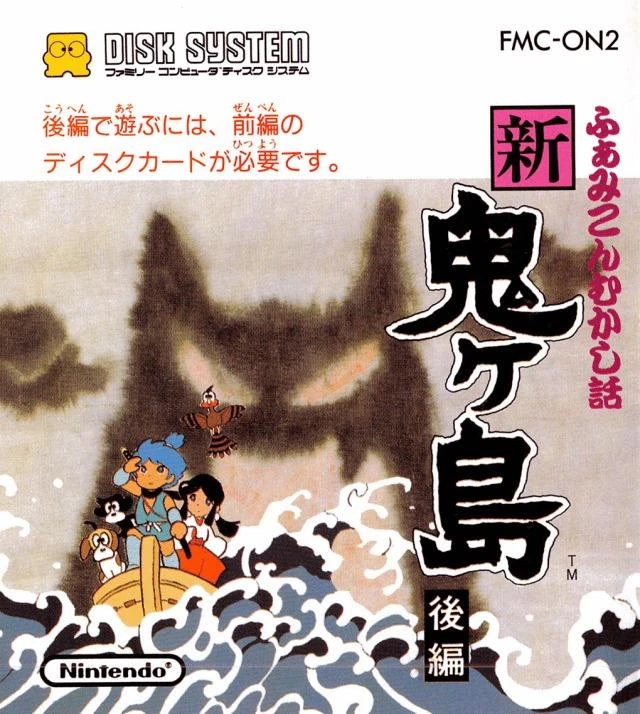 Famicom Mukashi Banashi: Shin Onigashima [Kouhen] box art