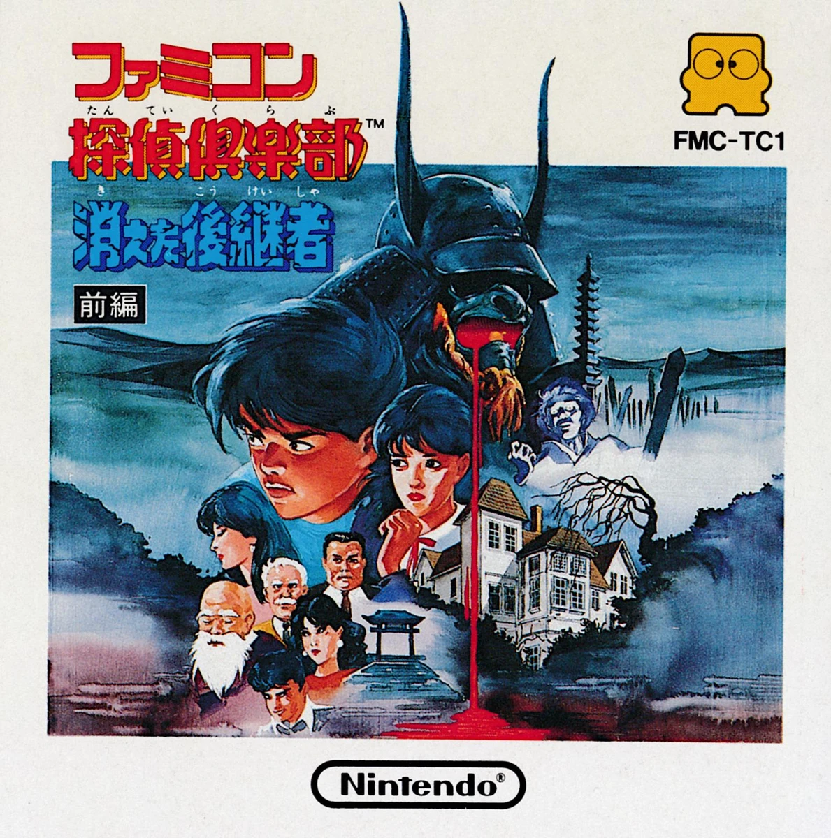 Famicom Tantei Club: Kieta 1 box art