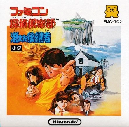 Famicom Tantei Club: Kieta 2 box art