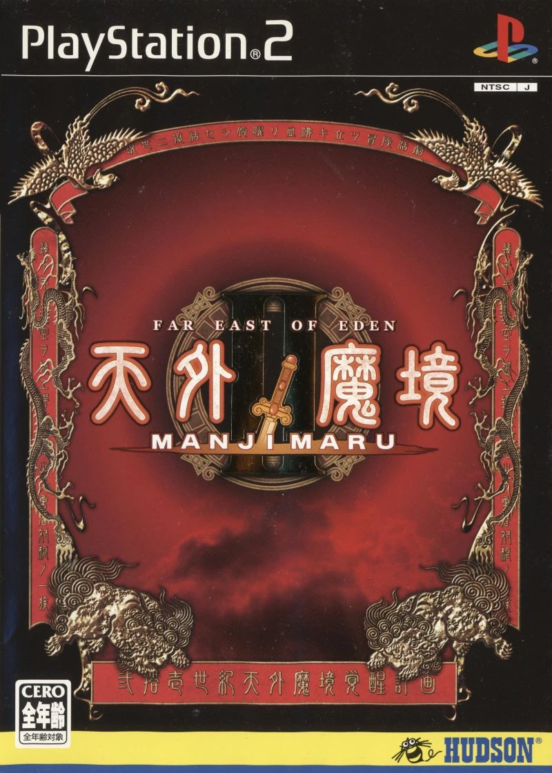 Far East of Eden II Manji Maru box art