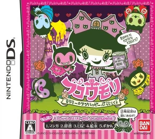 Fukoumori: Moririi no Unhappy Project box art
