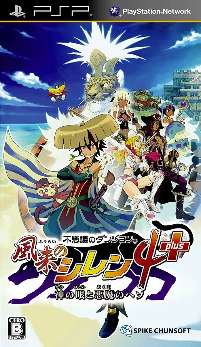 Fushigi no Dungeon: Fuurai no Shiren 4 Plus box art