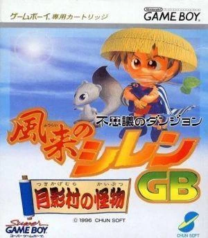 Fushigi no Dungeon: Fuurai no Shiren box art