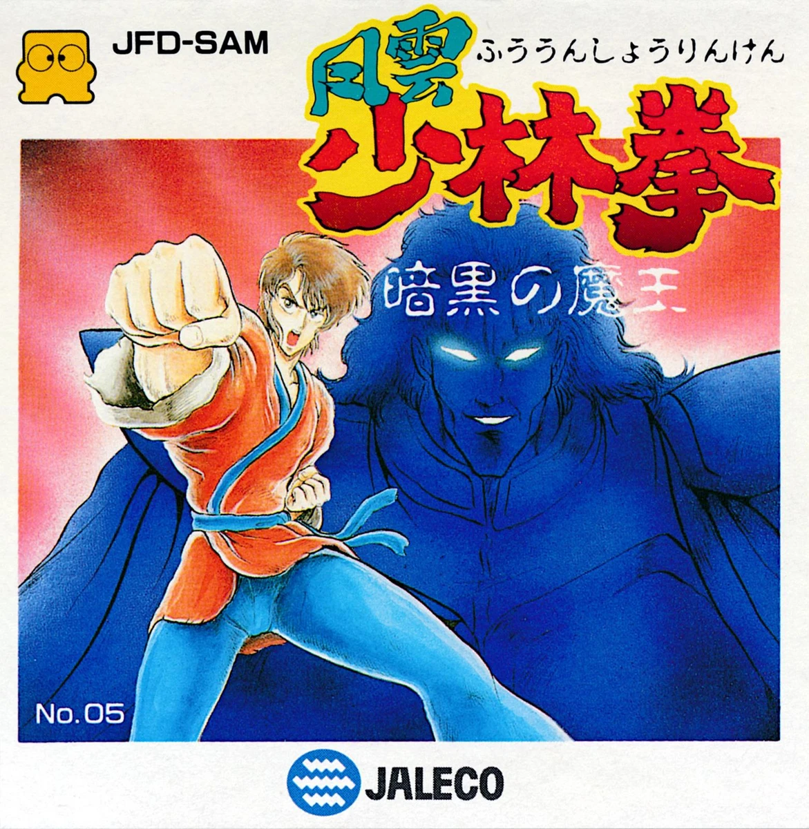 Fuun Shorin Ken: Ankoku no Mao box art