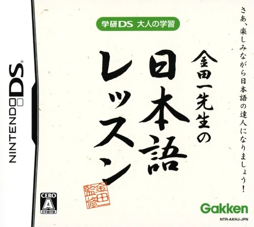 Gakken DS: Otona No Gakushuu Kindaichi Sensei No Nihongo Lesson box art