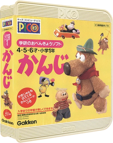 Gakken No O-Benkyou Soft Kanji box art