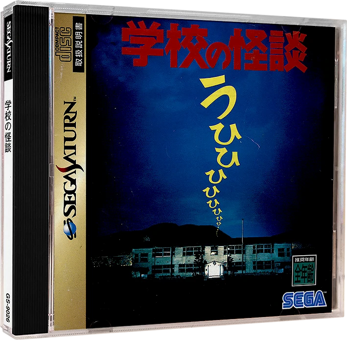 Gakkou no Kaidan box art