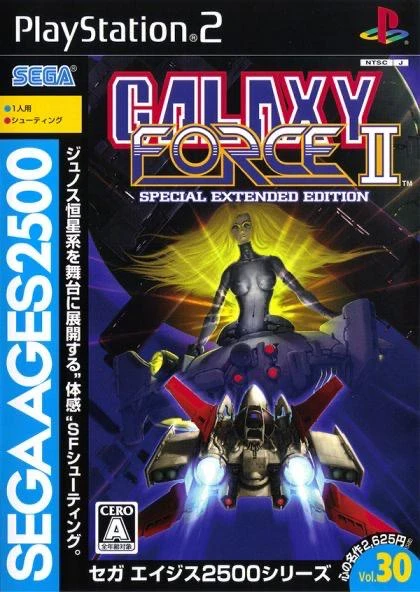 Galaxy Force II [Special Extended Edition] box art