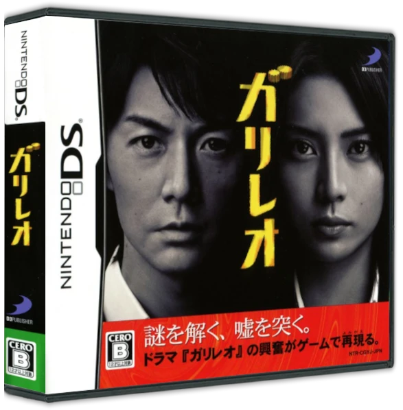 Galileo box art